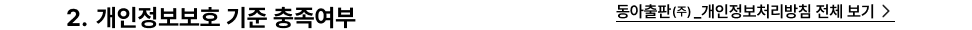 개인정보 처리 버튼